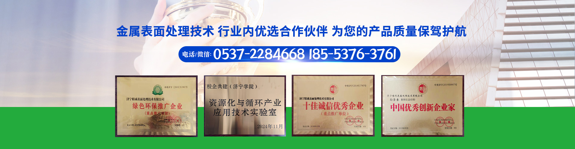 濟寧精誠表面處理技術有限公司