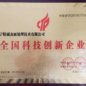 全國科技創新企業